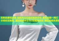 双胞胎蘑菇奇遇 视频寻宝乐园双胞胎带你 蘑菇视频一网打尽萌娃双胞胎 蘑菇视频欢乐GO双胞胎探险 蘑菇视频免费看