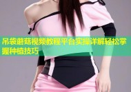 吊袋蘑菇视频教程平台实操详解轻松掌握种植技巧