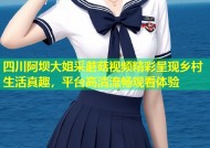四川阿坝大姐采蘑菇视频精彩呈现乡村生活真趣，平台高清流畅观看体验